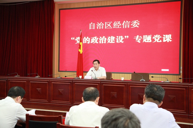 自治区经信委党组书记胡开江同志讲授党的政治建设专题党课